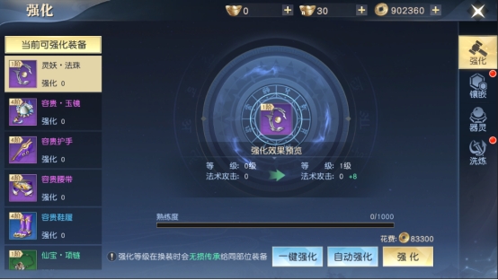 《太古神王2》装备强化攻略