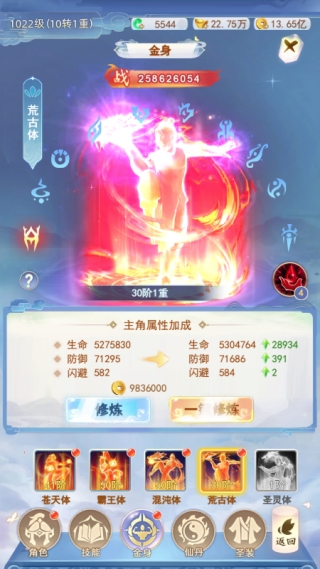 《凡人飞剑》金身系统