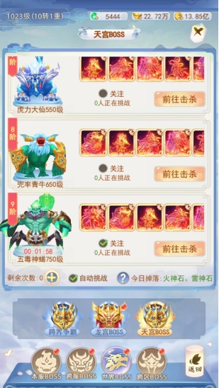 《凡人飞剑》天宫BOSS系统