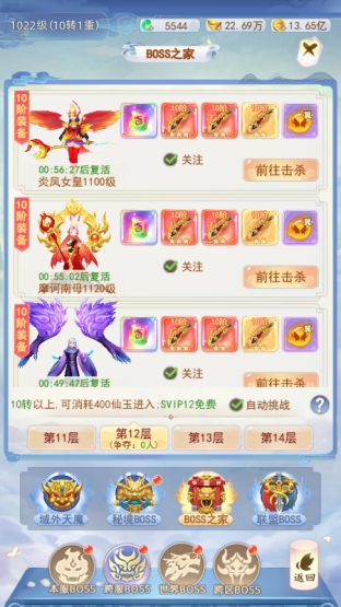 《凡人飞剑》BOSS之家系统