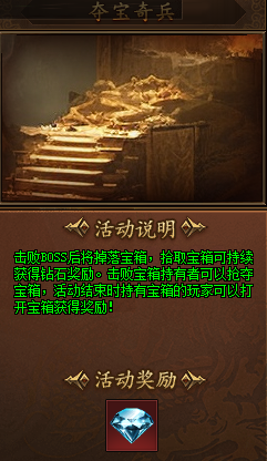 《大唐盛世》夺宝奇兵攻略