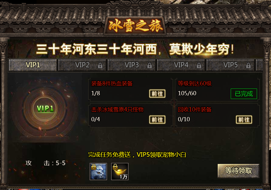 《战神崛起》VIP介绍 《战神崛起》VIP介绍