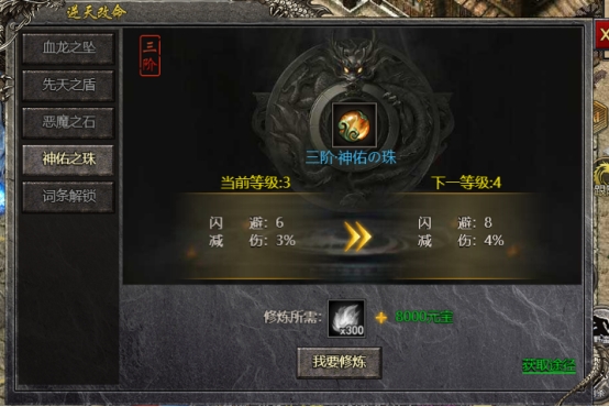 《战神崛起》修炼系统攻略 《战神崛起》修炼系统攻略