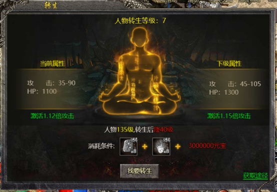 《战神崛起》转生系统攻略 《战神崛起》转生系统攻略