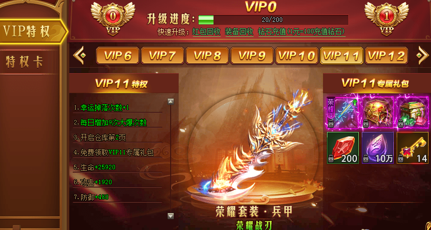 《烈斩》VIP介绍 《烈斩》VIP介绍