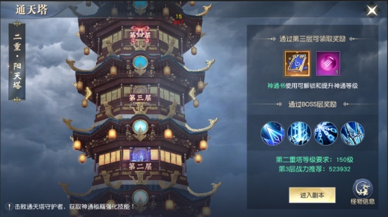 《太古神王2》通天塔介绍