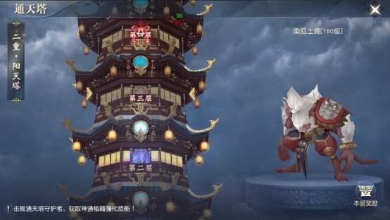《太古神王2》通天塔介绍