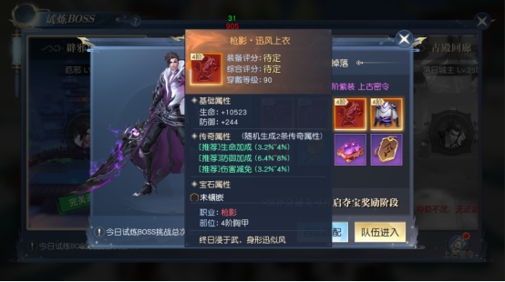 《太古神王2》试炼BOSS介绍