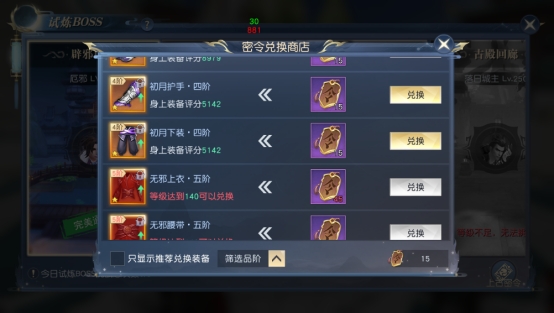 《太古神王2》试炼BOSS介绍