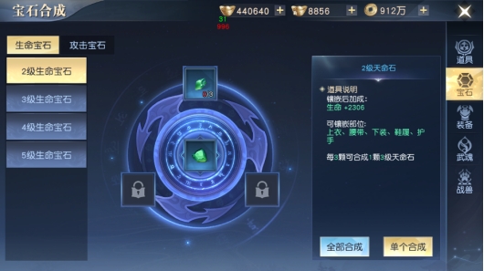 《太古神王2》合成系统介绍 《太古神王2》合成系统介绍