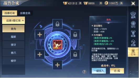 《太古神王2》合成系统介绍 《太古神王2》合成系统介绍