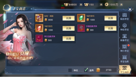《太古神王2》寻宝介绍