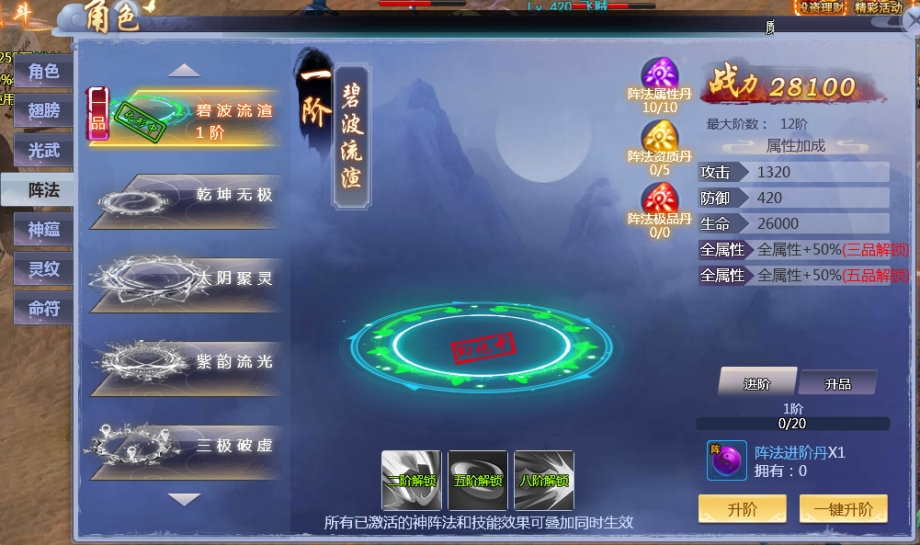 《酱游记》阵法攻略 《酱游记》阵法攻略