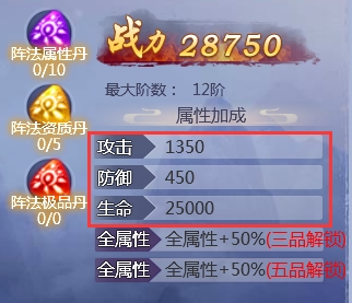 《酱游记》阵法攻略 《酱游记》阵法攻略