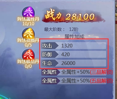 《酱游记》阵法攻略 《酱游记》阵法攻略