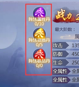 《酱游记》阵法攻略 《酱游记》阵法攻略