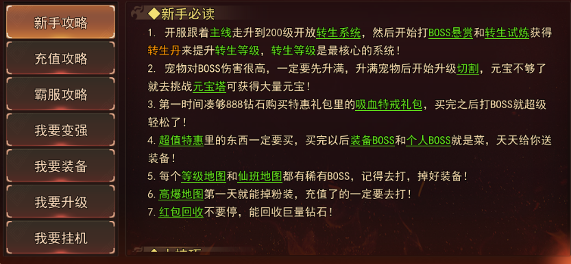 《熊猫人0.1折》新手攻略 《熊猫人0.1折》新手攻略