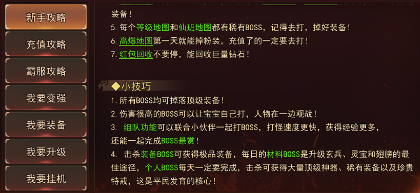 《熊猫人0.1折》新手攻略 《熊猫人0.1折》新手攻略