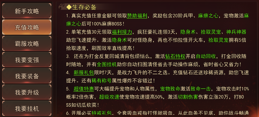 《熊猫人0.1折》充值攻略 《熊猫人0.1折》充值攻略