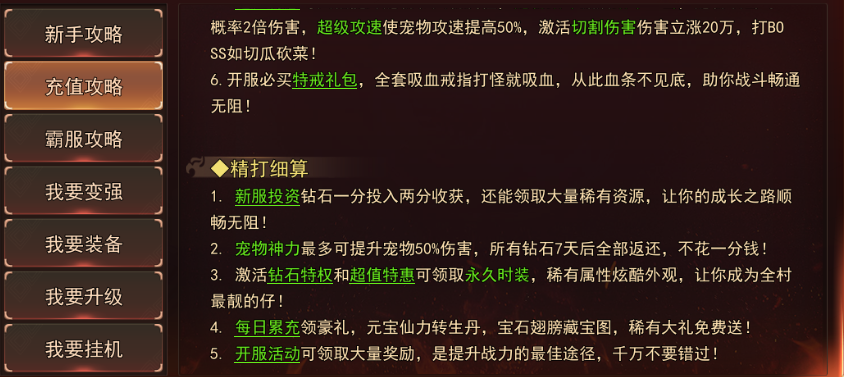 《熊猫人0.1折》充值攻略 《熊猫人0.1折》充值攻略