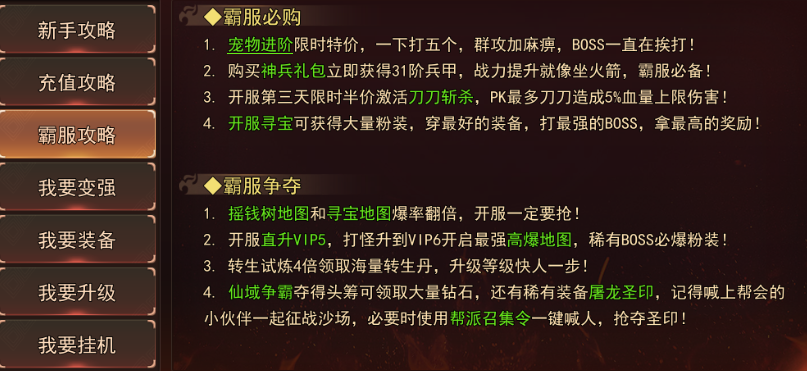 《熊猫人0.1折》霸服攻略 《熊猫人0.1折》霸服攻略