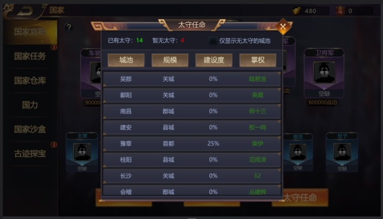 《传奇三国》太守玩法攻略