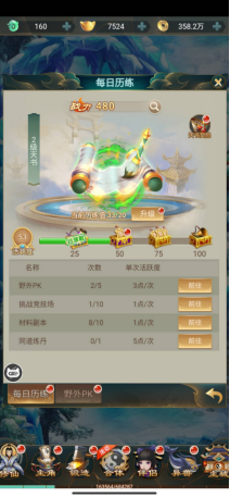 《醉西游》日常任务 《醉西游》日常任务