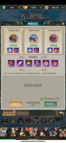 《醉西游》跨服组队 《醉西游》跨服组队