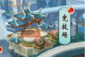 《醉西游》竞技场系统 《醉西游》竞技场系统