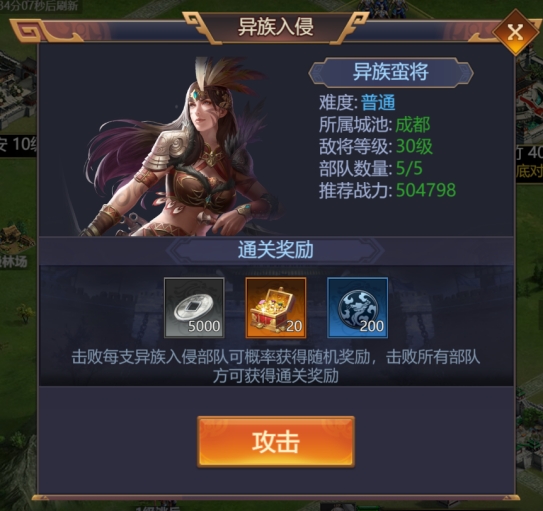 《传奇三国》异族入侵玩法攻略