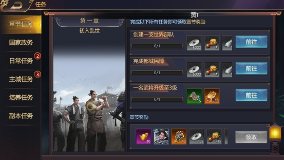 《传奇三国》任务攻略 《传奇三国》任务攻略