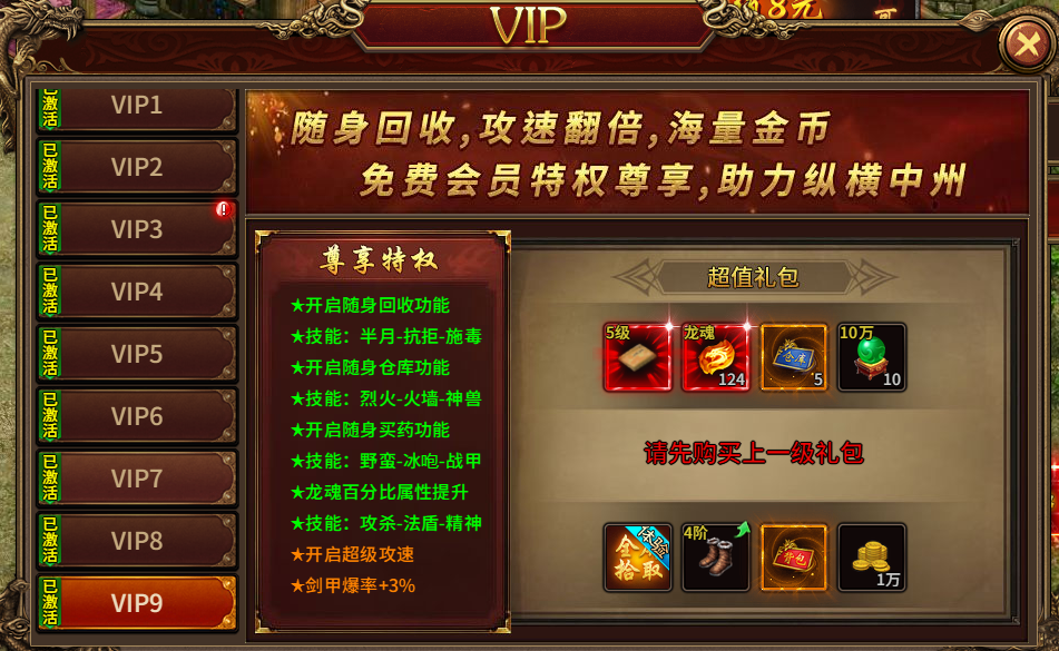 《梦回江湖》VIP介绍 《梦回江湖》VIP介绍