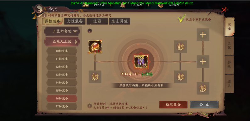 《斩魔问道》装备系统攻略