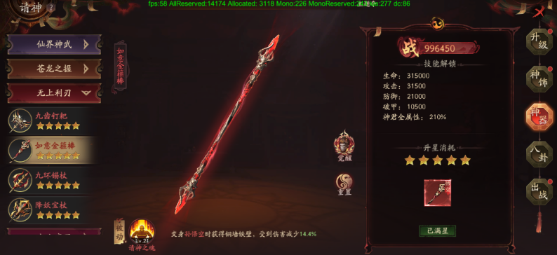 《斩魔问道》请神系统攻略