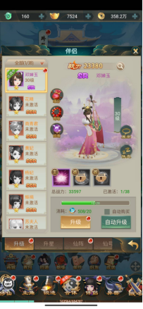 《醉西游》伴侣系统
