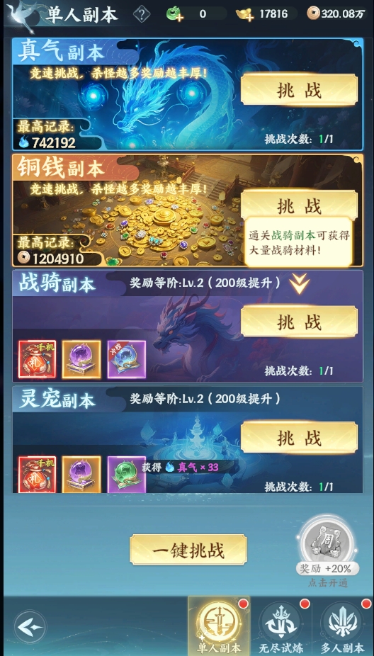 《一梦九霄》副本系统玩法 《一梦九霄》副本系统玩法