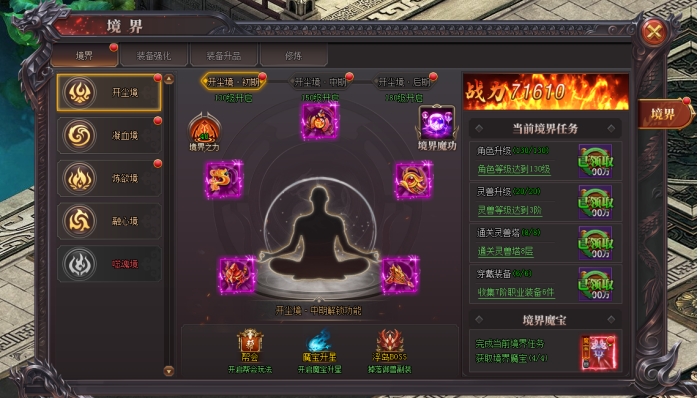 《烈斩》境界系统 《烈斩》境界系统