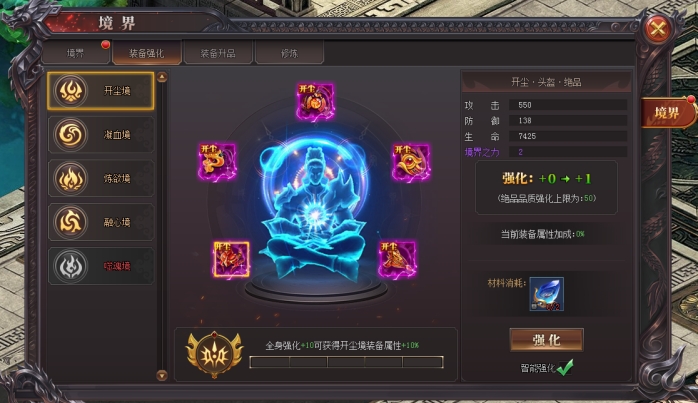 《烈斩》境界系统 《烈斩》境界系统