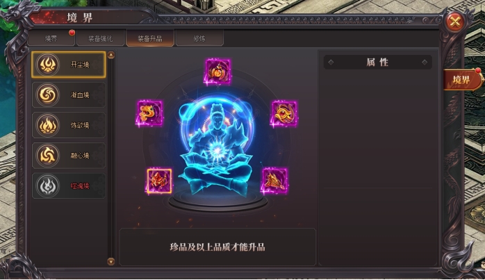 《烈斩》境界系统 《烈斩》境界系统