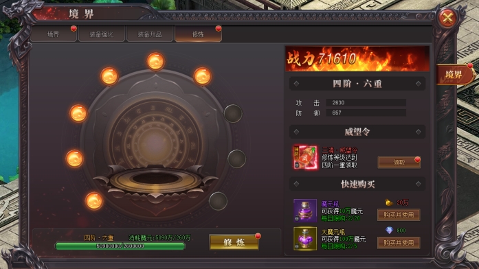 《烈斩》境界系统 《烈斩》境界系统