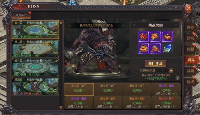 《烈斩》激战BOSS