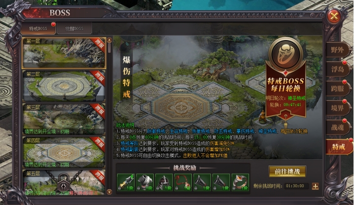 《烈斩》激战BOSS