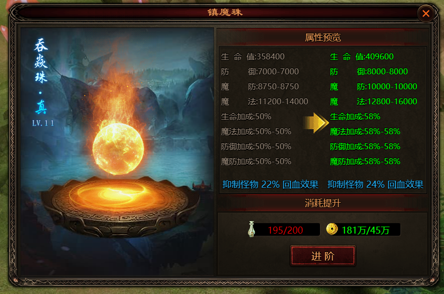 《四圣封神》镇魔珠的作用分析 《四圣封神》镇魔珠的作用分析