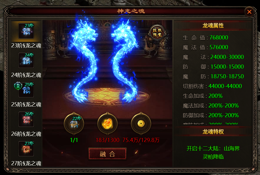 《四圣封神》神龙之魂的升级方法介绍 《四圣封神》神龙之魂的升级方法介绍