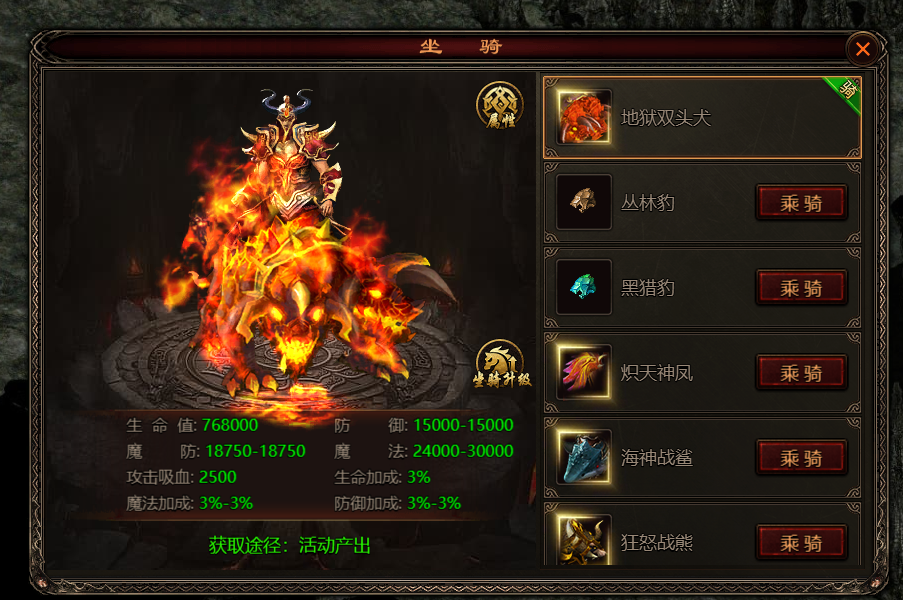 《四圣封神》坐骑获得攻略 《四圣封神》坐骑获得攻略
