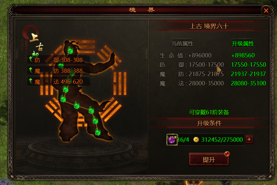 《四圣封神》境界快速升级攻略 《四圣封神》境界快速升级攻略