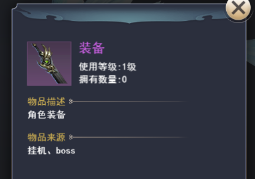 《修真界》装备攻略 《修真界》装备攻略