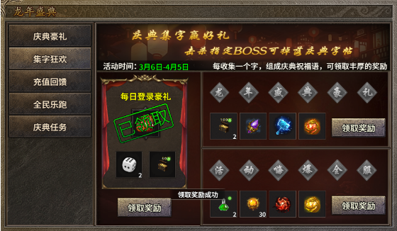 《虎符传奇》龙年盛典攻略 《虎符传奇》龙年盛典攻略