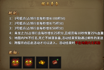 《虎符传奇》据点争夺攻略 《虎符传奇》据点争夺攻略