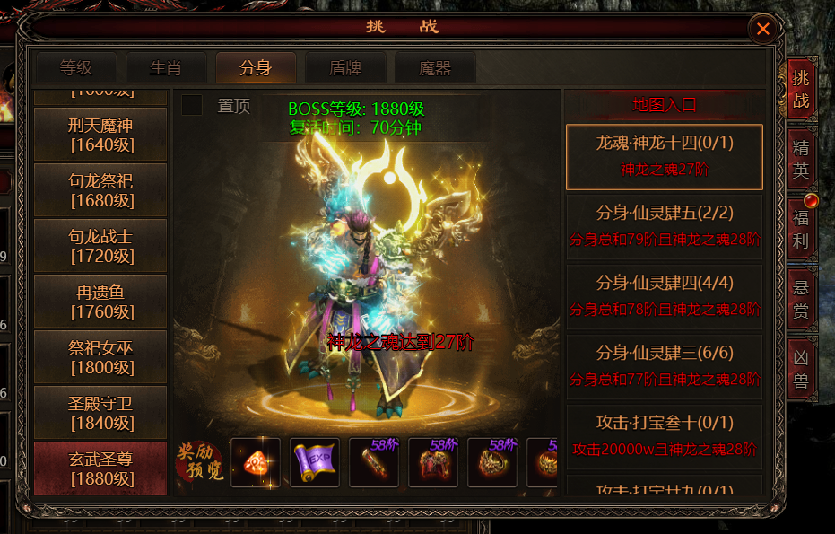 《四圣封神》分身BOSS的玩法说明 《四圣封神》分身BOSS的玩法说明
